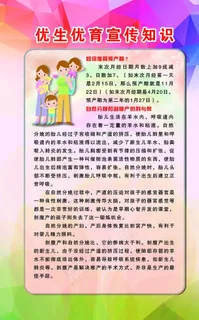 优生优育展板图片