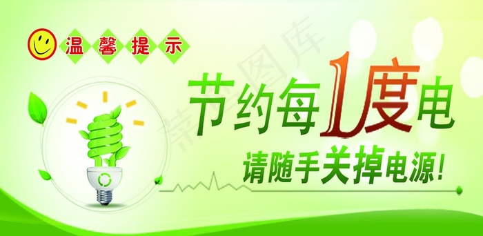 节约用电图片