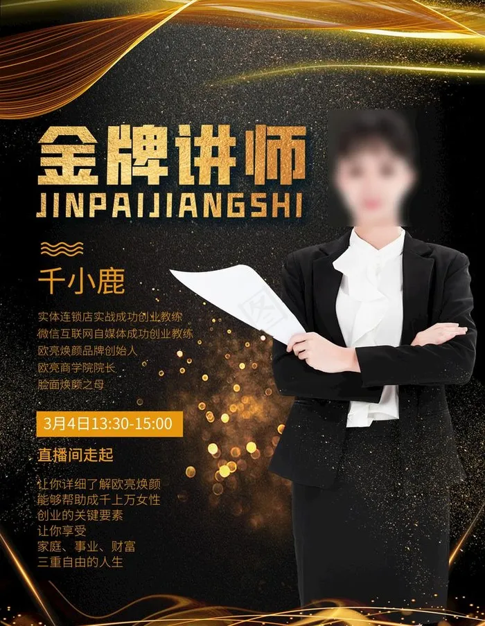 人物介绍图片(3543X4724(DPI:150))psd模版下载