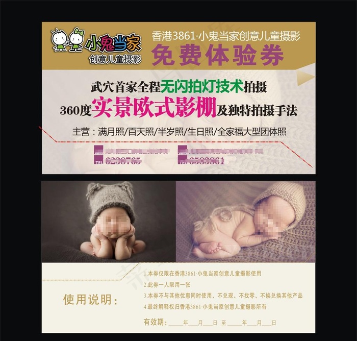 小鬼当家儿童摄影优惠券设计影棚图片