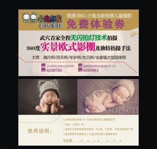 小鬼当家儿童摄影优惠券设计影棚图片