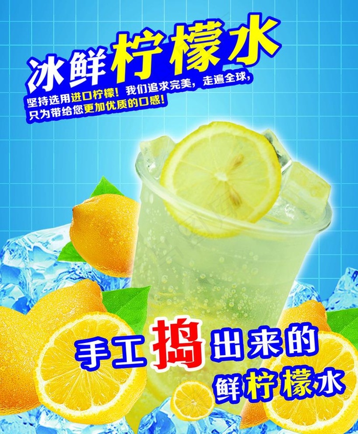 冰鲜柠檬水图片psd模版下载