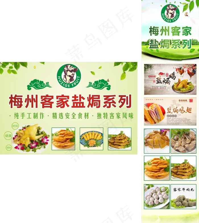 客家美食图片cdr矢量模版下载