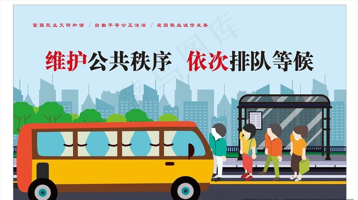 讲文明树新风图片cdr矢量模版下载