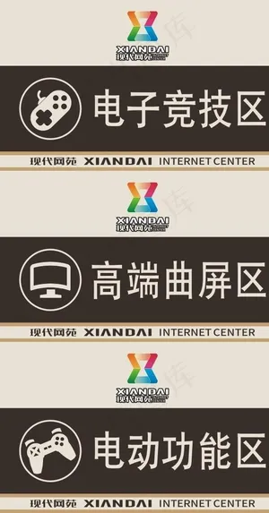 网吧区域标签图片