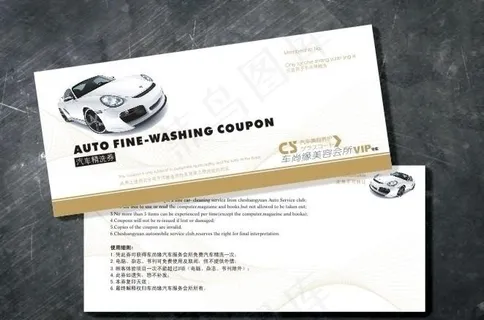 汽车美容券图片