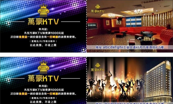 酒店KTV会员卡消费卡图片cdr矢量模版下载