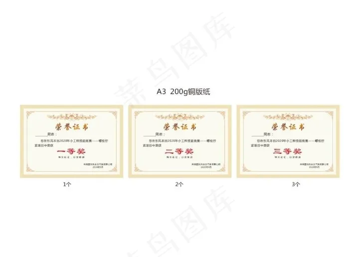 荣誉证书图片cdr矢量模版下载