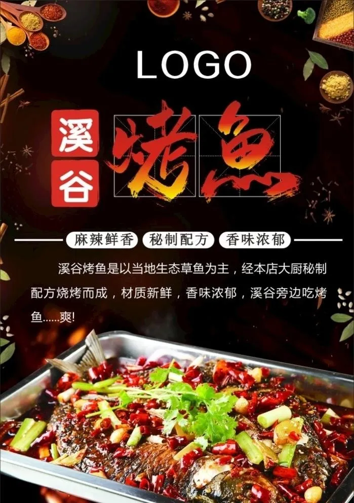 烤鱼图片(210X297)cdr矢量模版下载