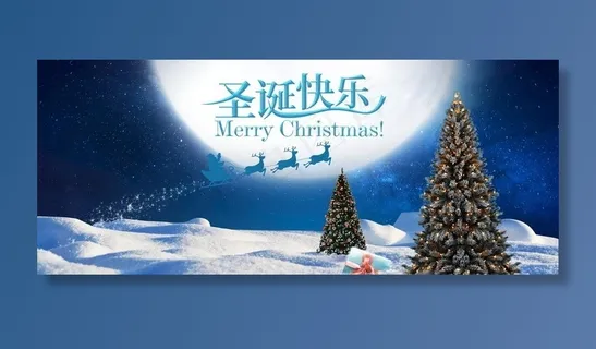 圣诞节海报图片 圣诞节海报图片
