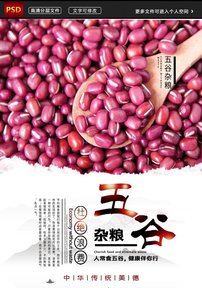 校园食堂文化珍惜节约粮食系列展图片(4724X6959(DPI:200))psd模版下载