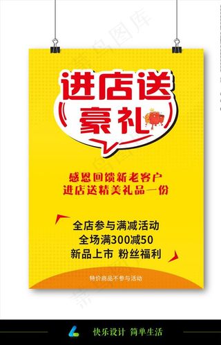 进店送好礼图片