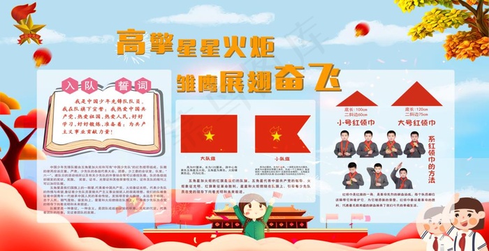 少先队文化墙图片(14803X8072(DPI:100))psd模版下载