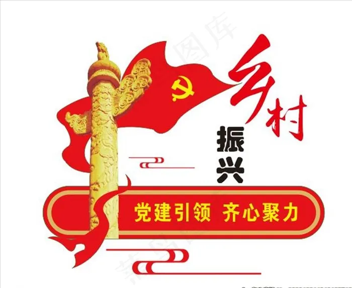 乡村振兴文化墙图片cdr矢量模版下载