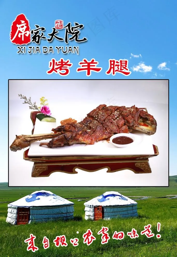 烤羊腿图片(1701X2552(DPI:72))psd模版下载