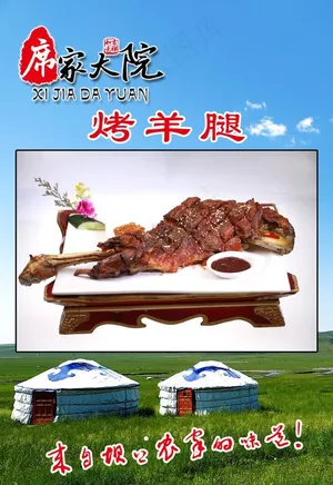 烤羊腿图片