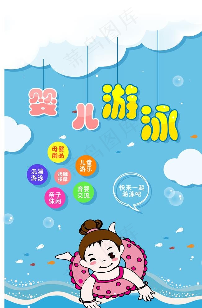 婴儿游泳图片(3543X5315(DPI:150))psd模版下载