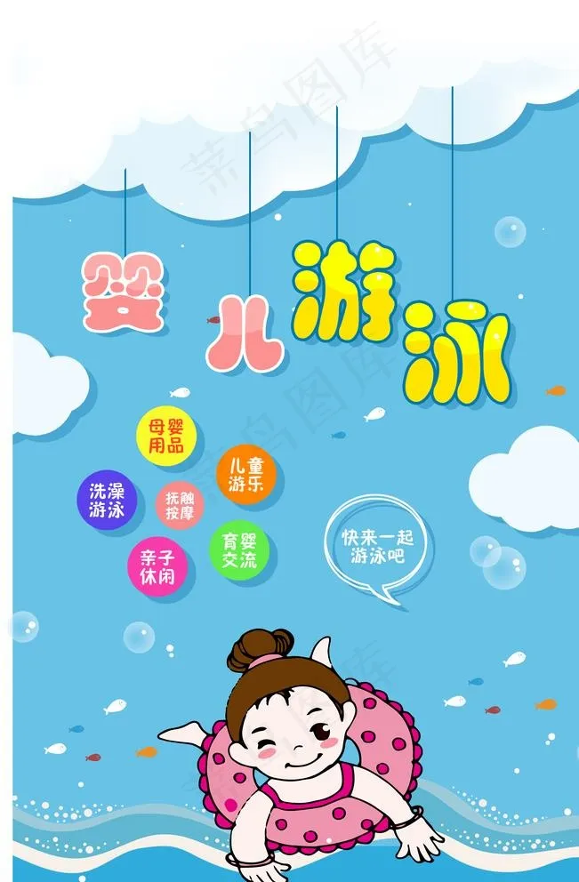 婴儿游泳图片(3543X5315(DPI:150))psd模版下载