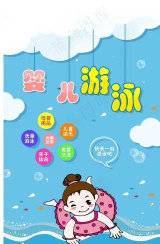 婴儿游泳图片