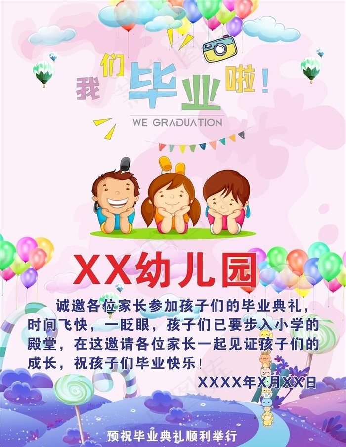 幼儿园毕业邀请海报图片