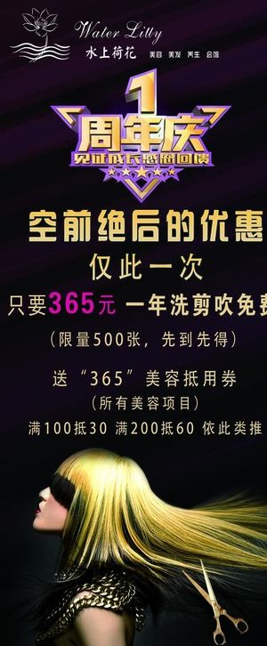 美发展架图片