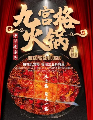 九宫格火锅图片