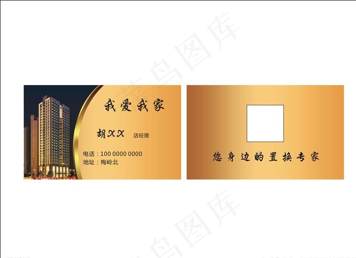 房产名片图片cdr矢量模版下载