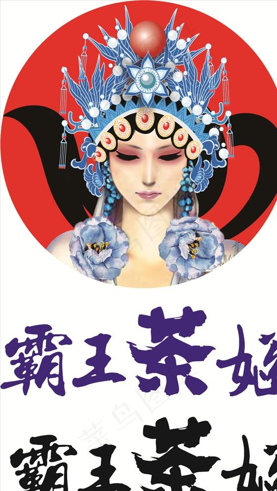 霸王茶姬LOGO图标京剧脸谱图片
