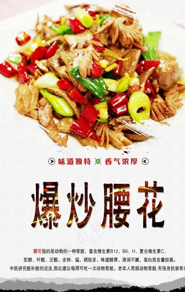 爆炒腰花图片(3150X4724(DPI:200))psd模版下载