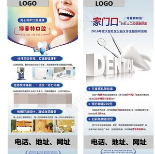 口腔展架图片
