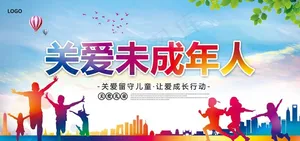 关爱儿童图片