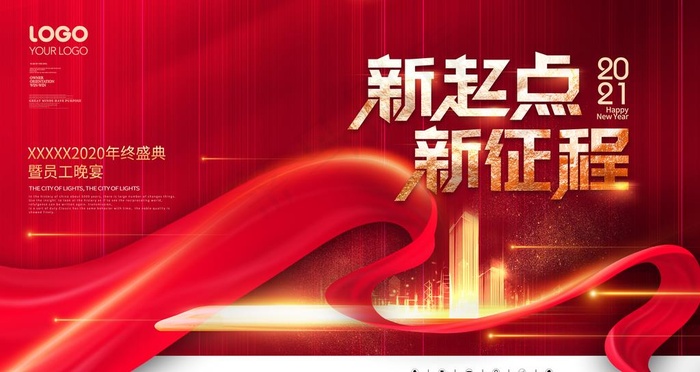 年会展板图片(4724X2657(DPI:150))psd模版下载
