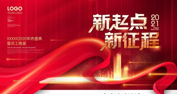年会展板图片(4724X2657(DPI:150))psd模版下载