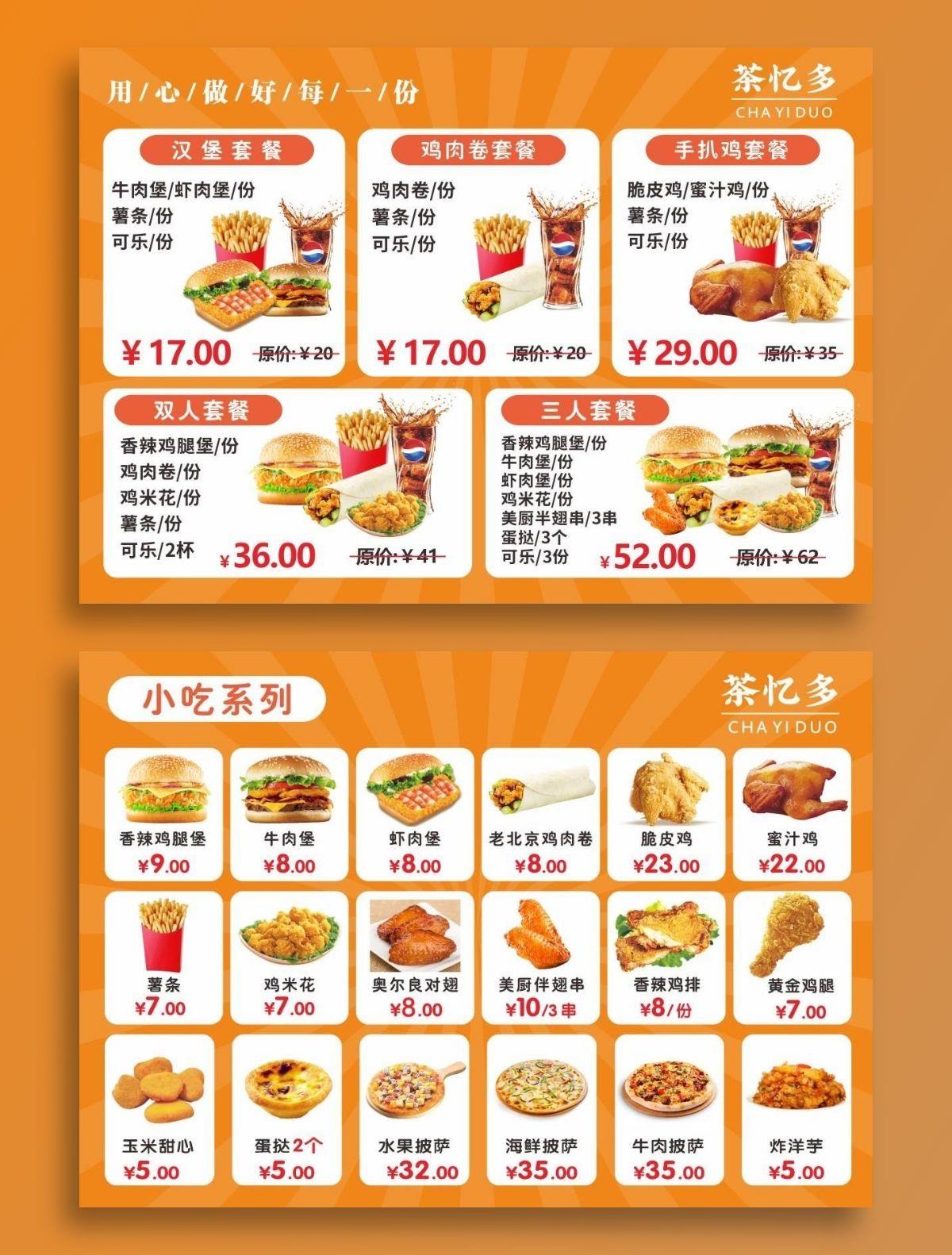 汉堡菜单 菜谱图片(210X297)cdr矢量模版下载