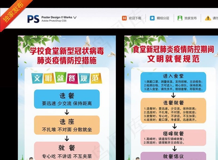 学校疫情防控图片(3150X4724(DPI:200))psd模版下载