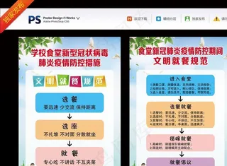 学校疫情防控图片