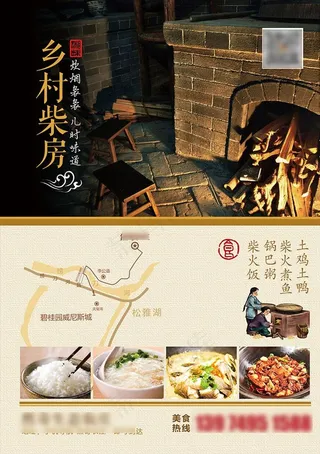 农家乐柴火饭海报电梯广告图片