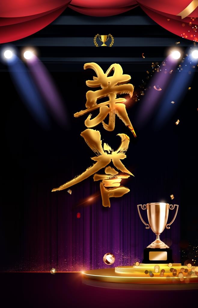 荣誉图片(3543X5250(DPI:300))psd模版下载