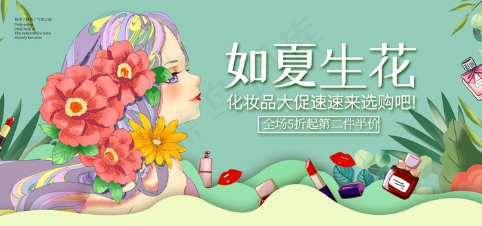 化妆品促销图片