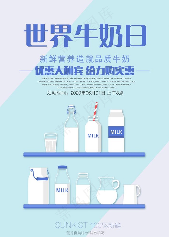 牛奶日海报图片