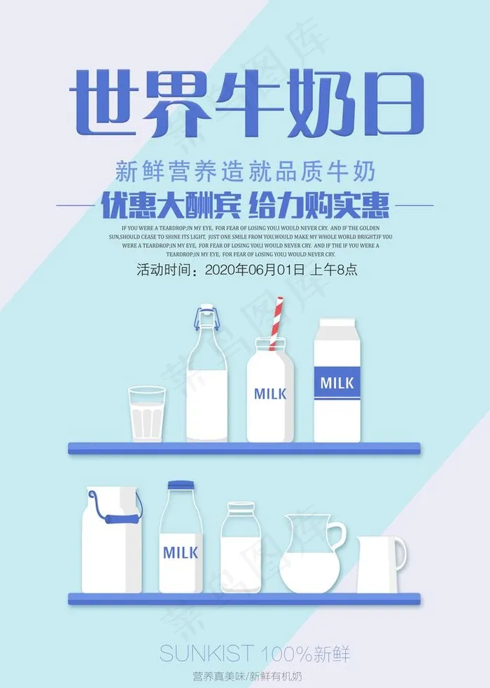 牛奶日海报图片(3425X4961(DPI:300))psd模版下载