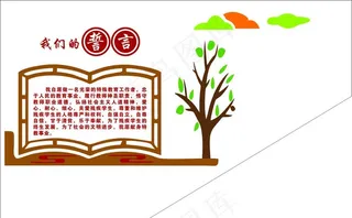 教师誓言图片