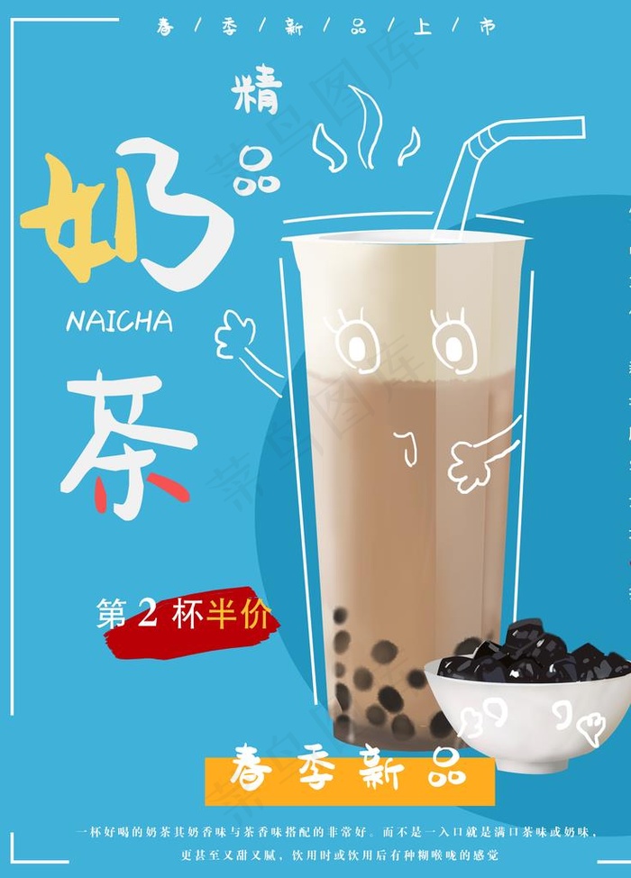奶茶图片psd模版下载