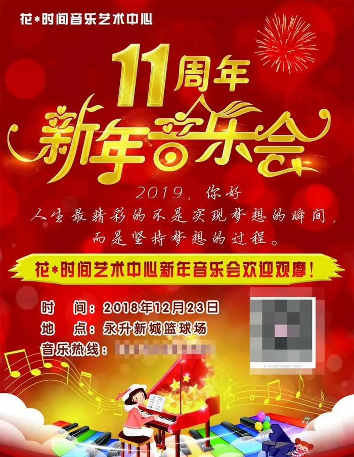 11周年音乐会图片(3543X4724(DPI:150))psd模版下载