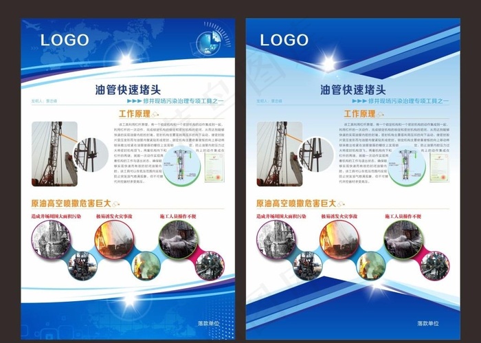 蓝色工业单页图片cdr矢量模版下载