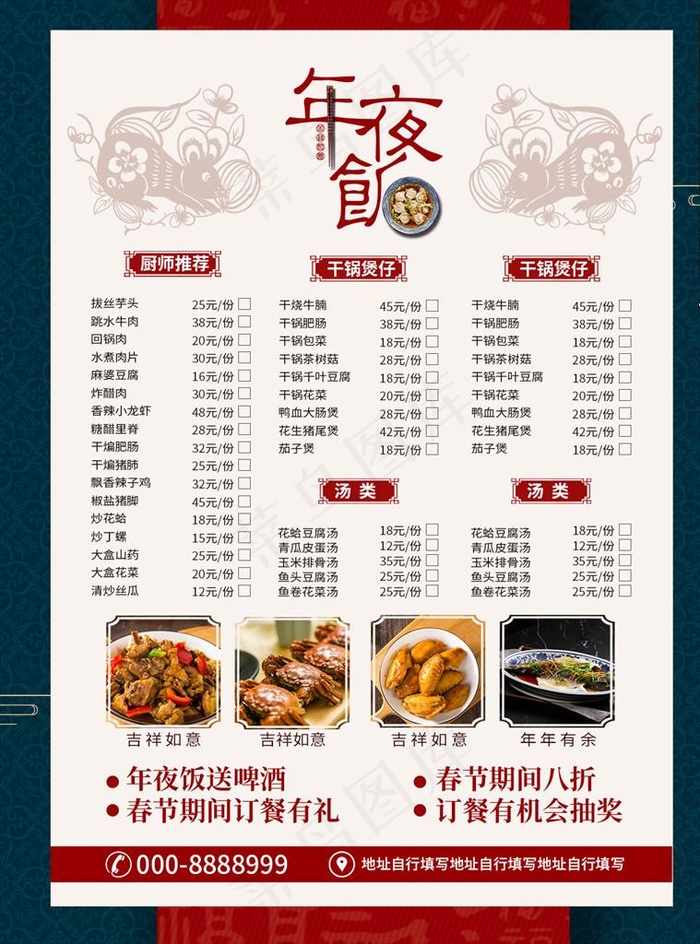 古典大气年夜饭菜单宣传单图片
