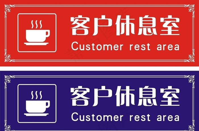 客户休息室图片