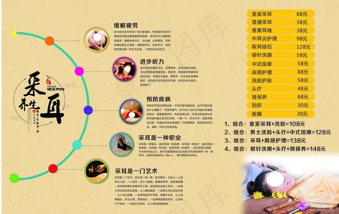 皇室采耳图片