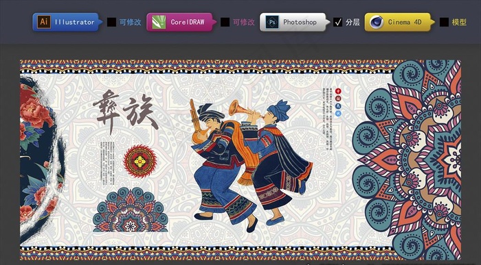 彝族图片(4800X2800(DPI:101))psd模版下载