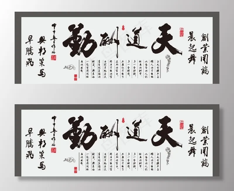 天道酬勤图片psd模版下载